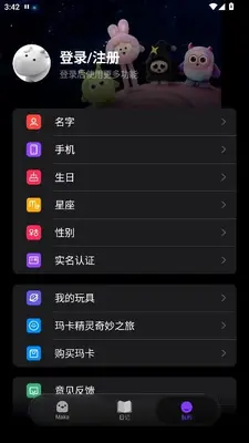玛卡玛卡 1.8.3 最新版 2