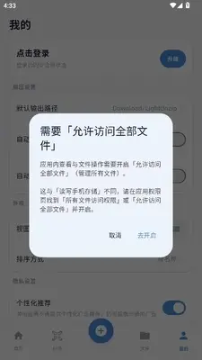 轻解压 1.3.7 手机版 3
