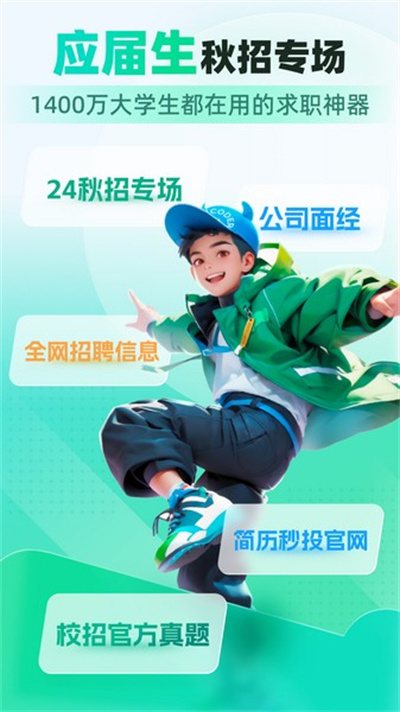 牛客网招聘 3.28.28 官方版 1