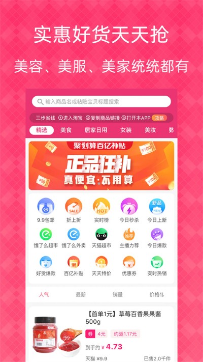 天天抢购 5.3.3 手机版 4