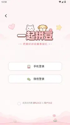 拼豆喔 1.0.5 最新版 3