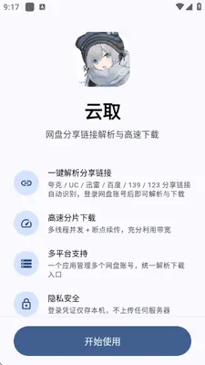 云取 2.5.0 手机版 4
