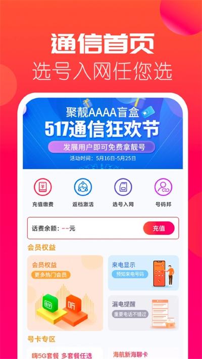 海航信息 5.11.16 安卓版 0