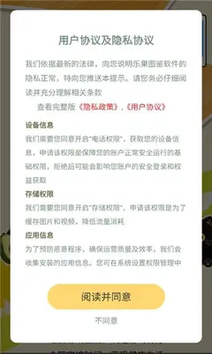 乐果图鉴 1.1.3 最新版 1