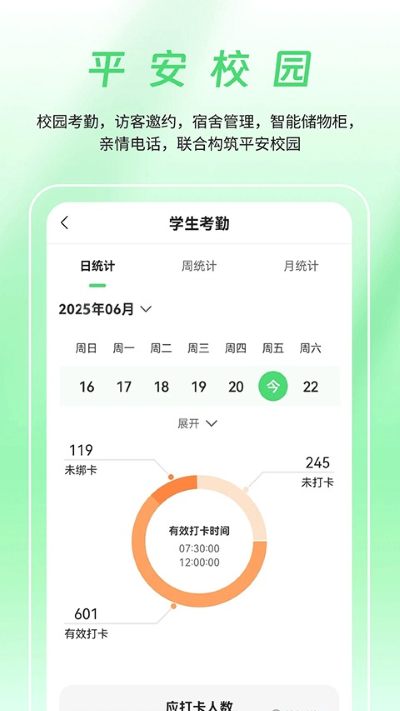 数智家校 10.4.0 免费版 2