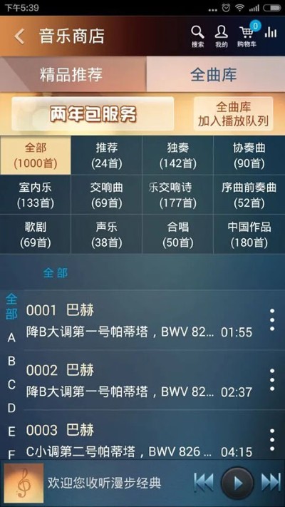 古典音乐 3.3.8 免费版 1