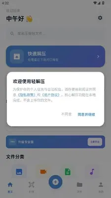 轻解压 1.3.7 手机版 0