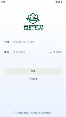 云护车卫 1.0.0 安卓版 2