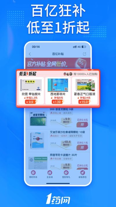 1号药店 7.0.4 手机版 2
