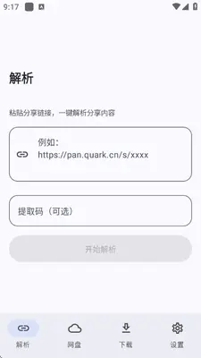 云取 2.5.0 手机版 3