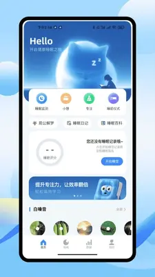 iSleepers 1.0.0 最新版 0