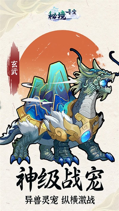 秘境寻宝 1.0 手机版 1