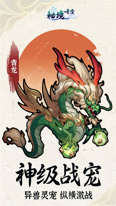 秘境寻宝 1.0 手机版 2