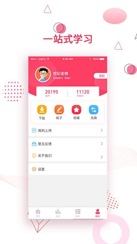 金榜题名 v1.3.25 最新版 1