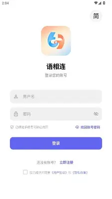 语相连 3.0.0 安卓版 1