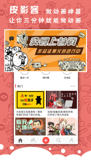 皮影客 2.21.1 最新版 1