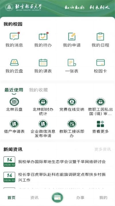北京林业大学 2.2.1 安卓版 0