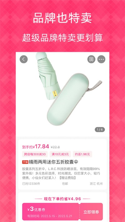 天天抢购 5.3.3 手机版 3