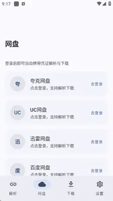 云取 2.5.0 手机版 2