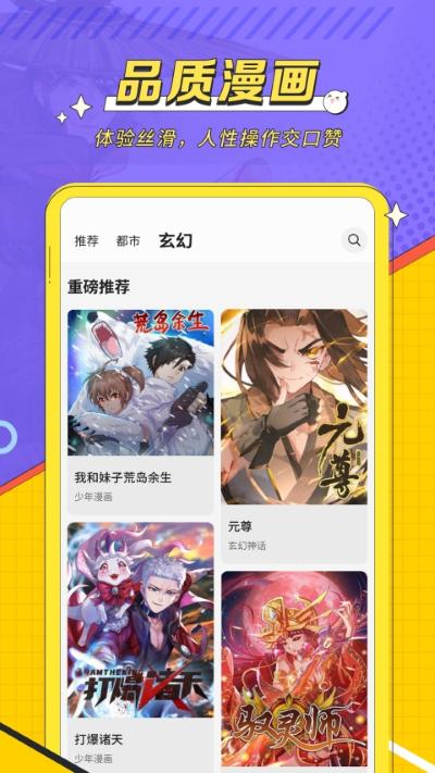 掌阅漫画 1.2.5 最新版 3