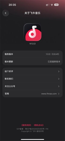 飞牛音乐 1.0.0 最新版 1