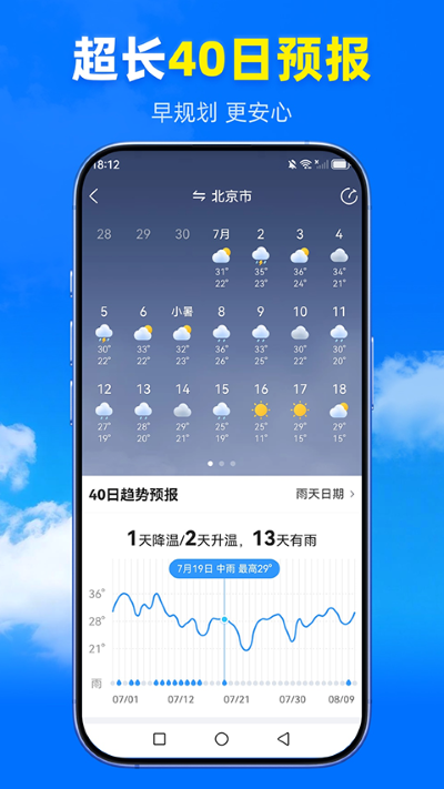 王牌天气 1.5.2 手机版 3