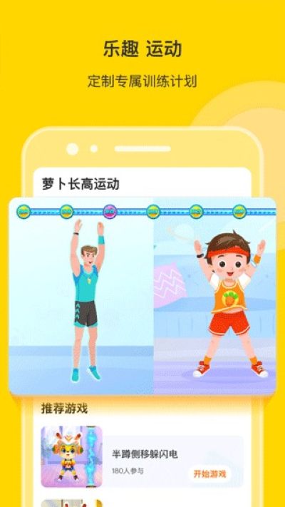 萝卜长高运动 1.3.3 安卓版 4