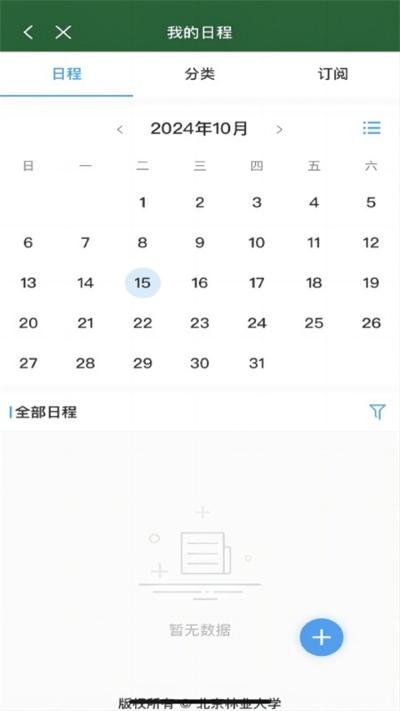 北京林业大学 2.2.1 安卓版 3
