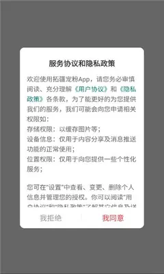 拓疆宠粉 1.0.0 手机版 2
