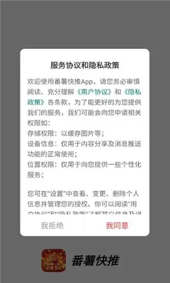 番薯快推 1.0.0 手机版 1