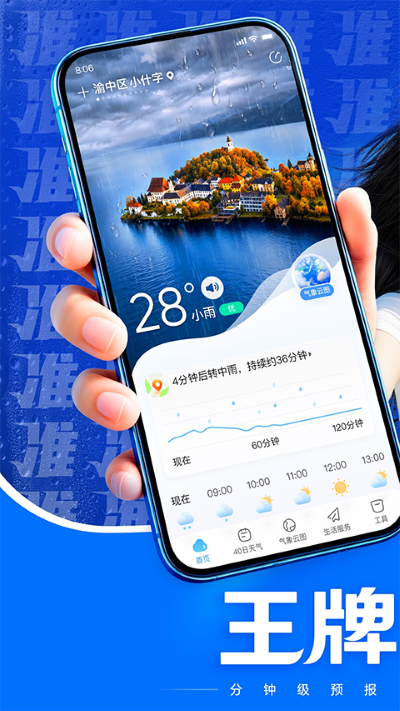 王牌天气 1.5.2 手机版 2