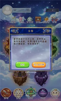 星灵奇缘 1.00 最新版 1