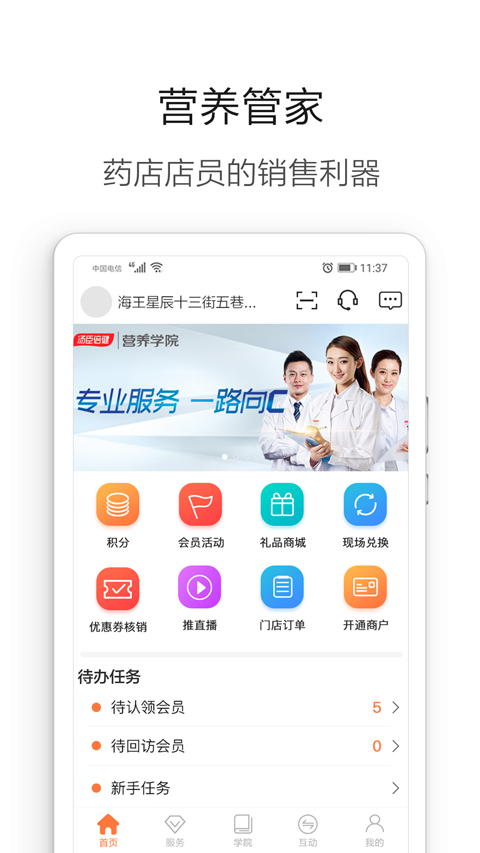 营养管家 5.3.7 最新版 0