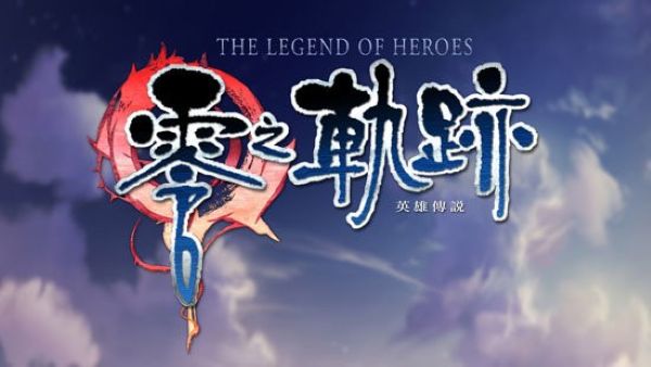 英雄传说零之轨迹 1.2.2.0 最新版 1