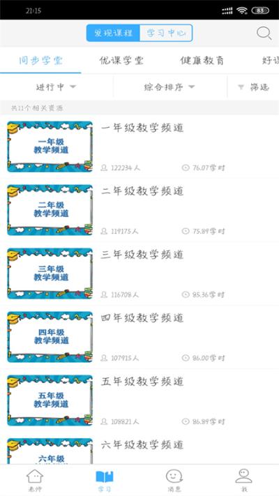 楚智教 0.0.2 手机版 4
