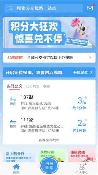 月城公交 2.7.5 手机版 0