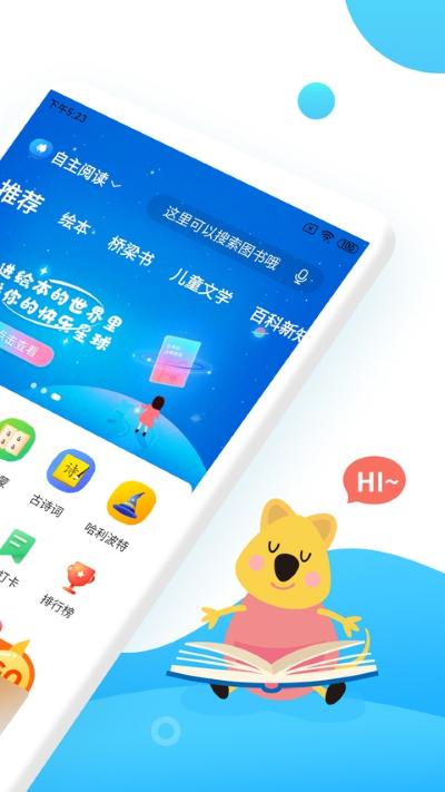 小读者学堂 4.6.3 最新版 4