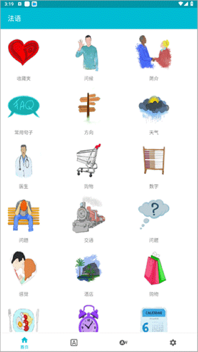学习法语 7.1 安卓版 3