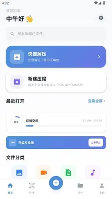 轻解压 1.3.7 手机版 1