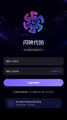 闪映代拍 1.1.3 最新版 1