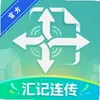 汇记连传 1.0.0 手机版