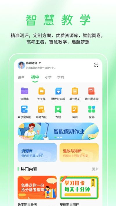 数智家校 10.4.0 免费版 1