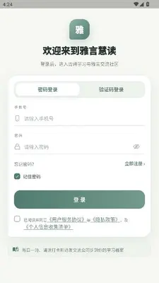 雅言慧读 1.0.5 最新版 1