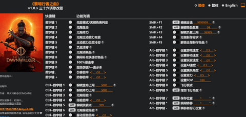 黎明行者之血修改器 1.0 最新版 0