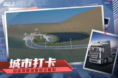 卡车人生免费版 1.8.9 安卓版 2