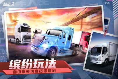 卡车人生免费版 1.8.9 安卓版 1