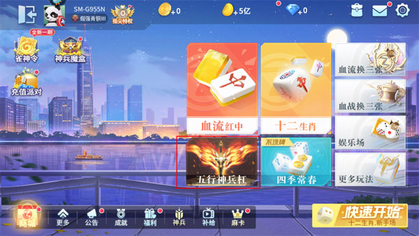 指尖四川麻将3