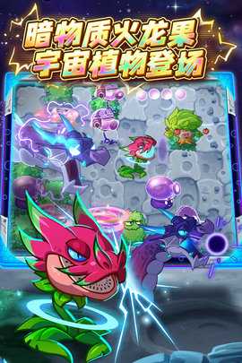 植物大战僵尸2九游版 4.2.3 安卓版 0