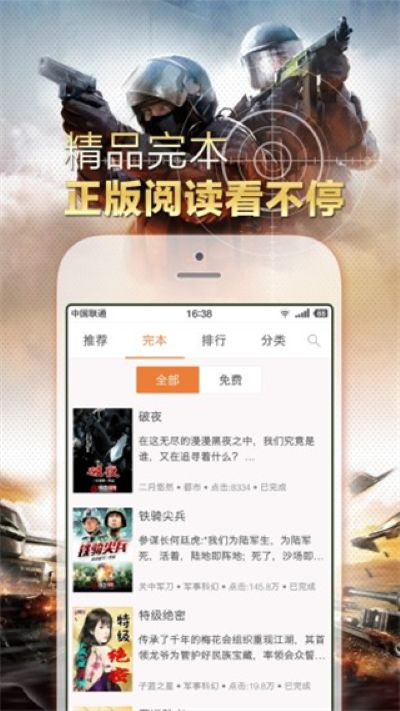 铁血读书 2.5.5 官方版 0