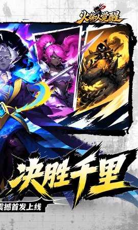火柴人觉醒买断版 1.0 安卓版 1